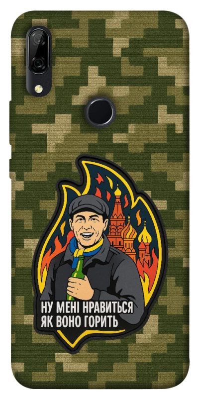 Чохол на Huawei P Smart Z Ну мені нравиться як воно горить фото 1 з 1