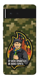 Чохол на Google Pixel 6 Ну мені нравиться як воно горить фото 1 з 1