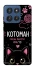Чехол на Motorola Edge 60 Stylus Котоман фото 1 из 1