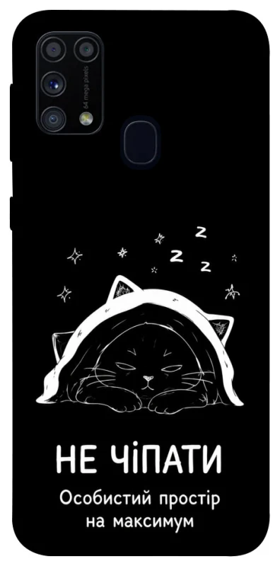 Чохол на Samsung Galaxy M31 Не чіпати фото 1 з 1