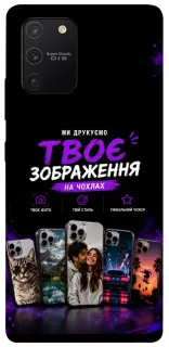 Чохол на Samsung Galaxy S10 Lite Дизайн Клієнта фото 1 з 1