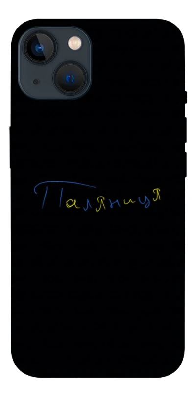 Чохол на Apple iPhone 13 (6.1") Паляниця UA фото 1 з 1