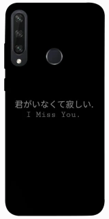 Чехол на Huawei Y6p Japanese I Miss You фото 1 из 1