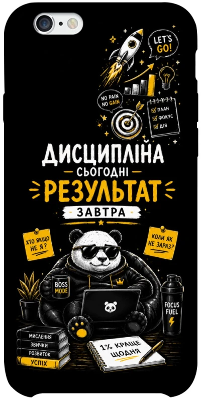 Чохол на Apple iPhone 6/6s plus (5.5") Дисципліна фото 1 з 1