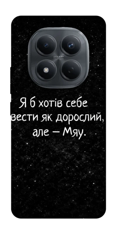 Чохол на Xiaomi Redmi Note 15 Pro 4G Мяу фото 1 з 1