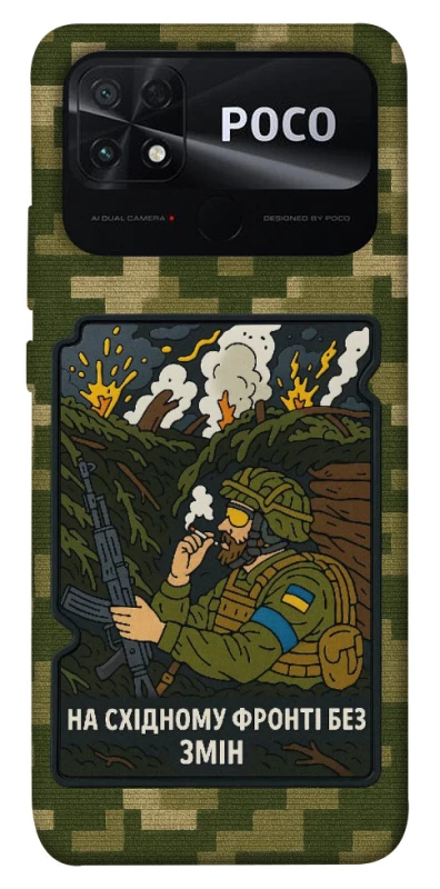 Чохол на Xiaomi Poco C40 На східному фронті без змін фото 1 з 1
