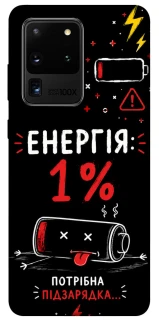 Чехол на Samsung Galaxy S20 Ultra Енергія: 1% фото 1 из 1