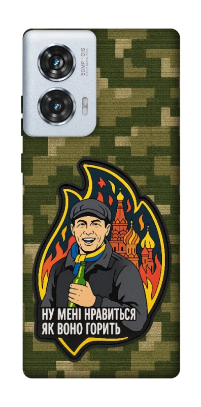 Чохол на Motorola Edge 50 Fusion Ну мені нравиться як воно горить фото 1 з 1