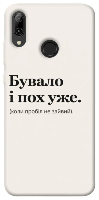 Чохол на Huawei P Smart (2019) Похуже фото 1 з 1