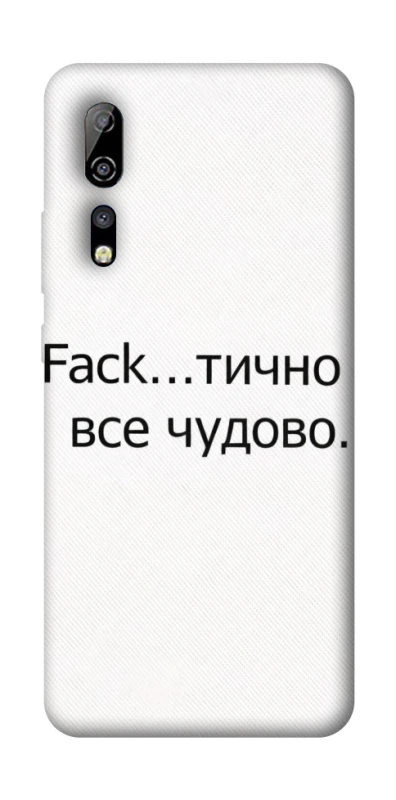 Чехол на ZTE Axon 10 Pro Все чудово фото 1 из 1