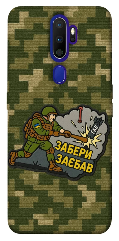 Чохол на Oppo A5 (2020) / Oppo A9 (2020) Забери з собою фото 1 з 1