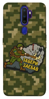 Чехол на Oppo A5 (2020) / Oppo A9 (2020) Возьми с собой фото 1 из 1