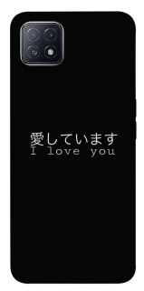 Чехол на Oppo A73 Japanese I Love You фото 1 из 1