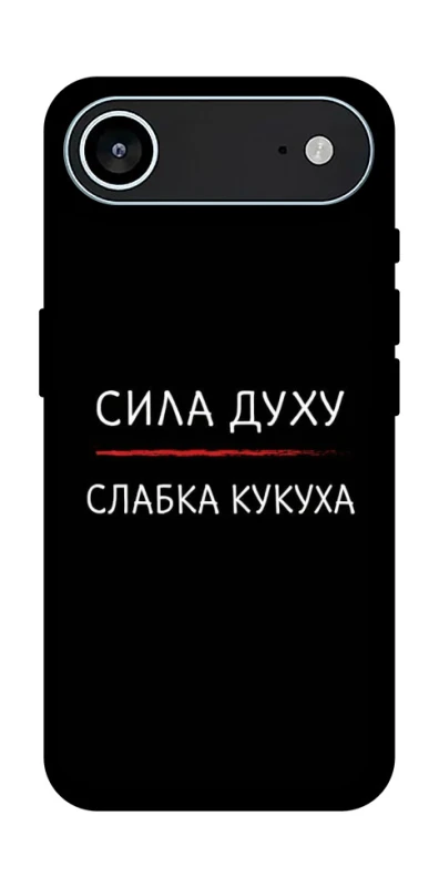 Чехол на Apple iPhone 17 Air (6.5") Сила Духу фото 1 из 1