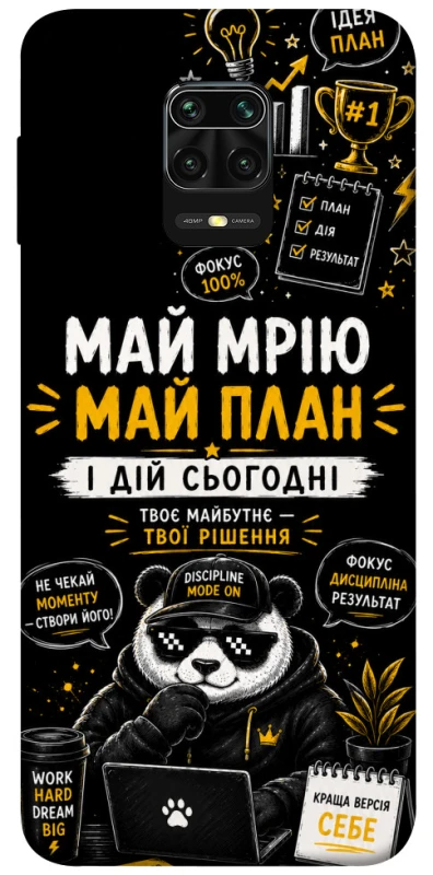 Чехол на Xiaomi Redmi Note 9s / Note 9 Pro / Note 9 Pro Max Май План фото 1 из 1