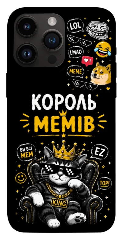 Чохол на Apple iPhone 14 Pro Max (6.7") Король мемів фото 1 з 1