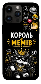 Чехол на Apple iPhone 14 Pro Max (6.7") Король мемів фото 1 из 1