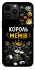 Чохол на Apple iPhone 14 Pro Max (6.7") Король мемів фото 1 з 1