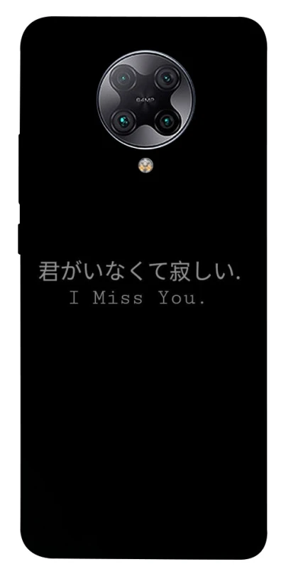 Чохол на Xiaomi Redmi K30 Pro / Poco F2 Pro Japanese I Miss You фото 1 з 1