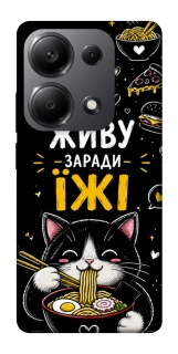 Чохол на Xiaomi Redmi Note 13 Pro 5G Живу заради їжі фото 1 з 1