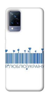 Чохол на Vivo V21 Я люблю Україну фото 1 з 1