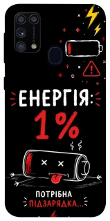 Чехол на Samsung Galaxy M31 Енергія: 1% фото 1 из 1