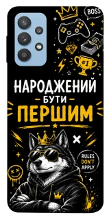 Чехол на Samsung Galaxy M32 Народжений бути Першим фото 1 из 1