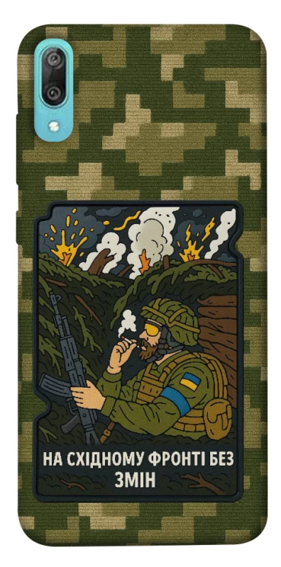 Чохол на Huawei Y6 Pro (2019) На східному фронті без змін фото 1 з 1