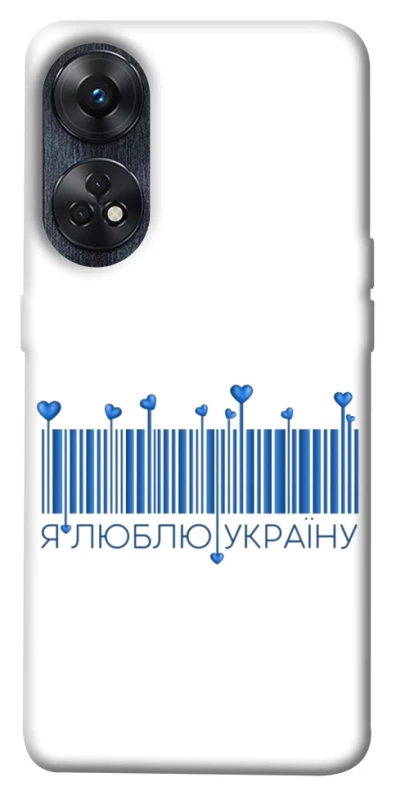 Чехол на Oppo Reno 8T 4G Я люблю Украину фото 1 из 1