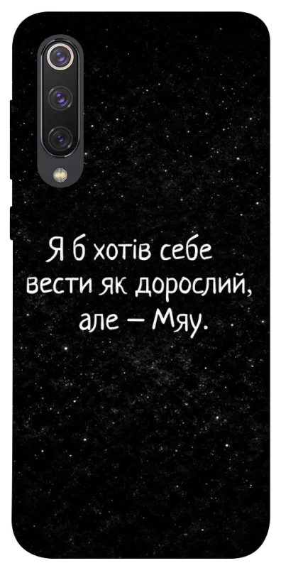 Чохол на Xiaomi Mi 9 SE Мяу фото 1 з 1