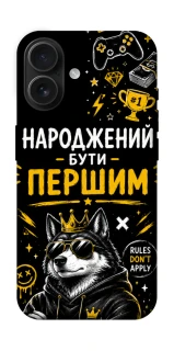 Чехол на Apple iPhone 16 Народжений бути Першим фото 1 из 1