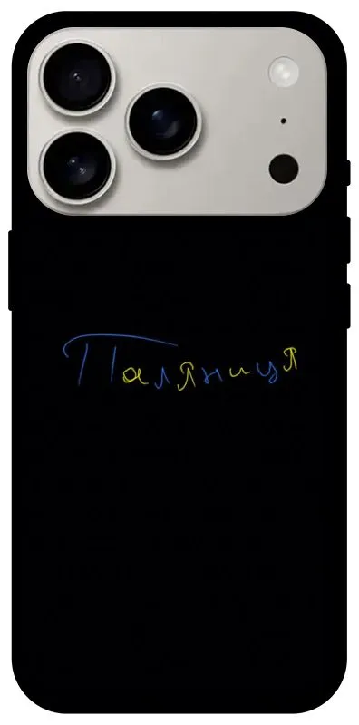 Чохол на Apple iPhone 18 Pro Паляниця UA фото 1 з 2