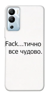 Чохол на Infinix Hot 12i Все чудово фото 1 з 1