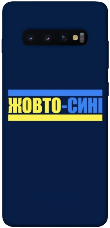 Чохол на Samsung Galaxy S10+ UA-Football ver.8 фото 1 з 1