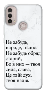 Чохол на Motorola Moto E40 Не забудь фото 1 з 1