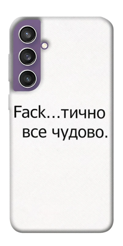Чохол на Samsung Galaxy S23 FE Все чудово фото 1 з 1