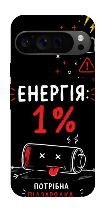Чехол на Google Pixel 9 Pro Енергія: 1% фото 1 из 1