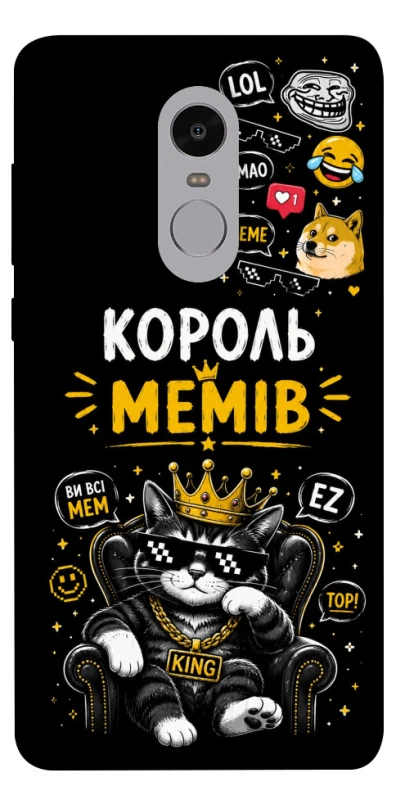 Чохол на Xiaomi Redmi Note 4X / Note 4 (Snapdragon) Король мемів фото 1 з 1