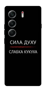 Чохол на Tecno Camon 40 Сила Духу фото 1 з 1