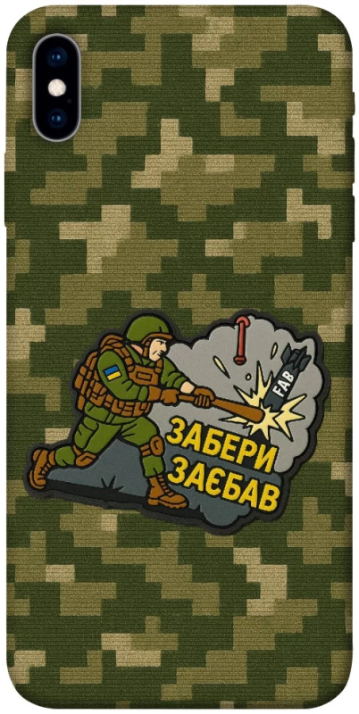 Чохол на Apple iPhone X (5.8") Забери з собою фото 1 з 1