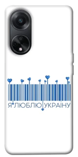 Чехол на Oppo A98 Я люблю Украину фото 1 из 1