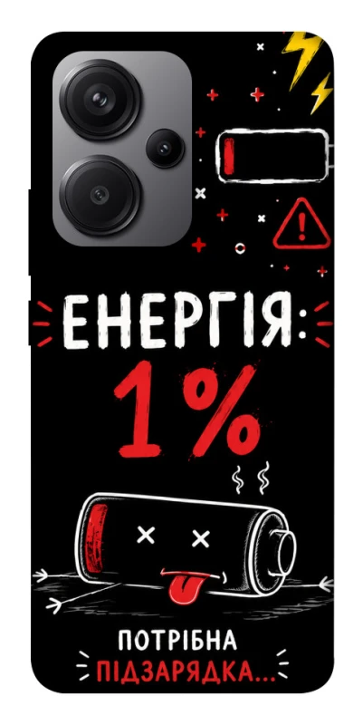 Чехол на Xiaomi Redmi Note 13 Pro+ Енергія: 1% фото 1 из 1