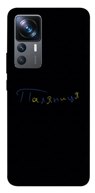 Чохол на Xiaomi 12T / 12T Pro Паляниця UA фото 1 з 1