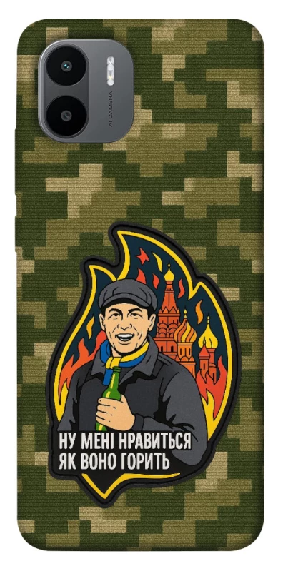 Чохол на Xiaomi Redmi A1 / A2 Ну мені нравиться як воно горить фото 1 з 1