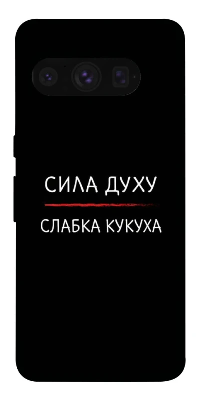 Чехол на Google Pixel 8 Pro Сила Духу фото 1 из 1
