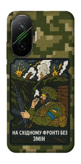 Чехол на Xiaomi Poco F7 На восточном фронте без перемен фото 1 из 1