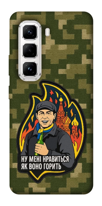 Чохол на Infinix Hot 50 Pro Ну мені нравиться як воно горить фото 1 з 1