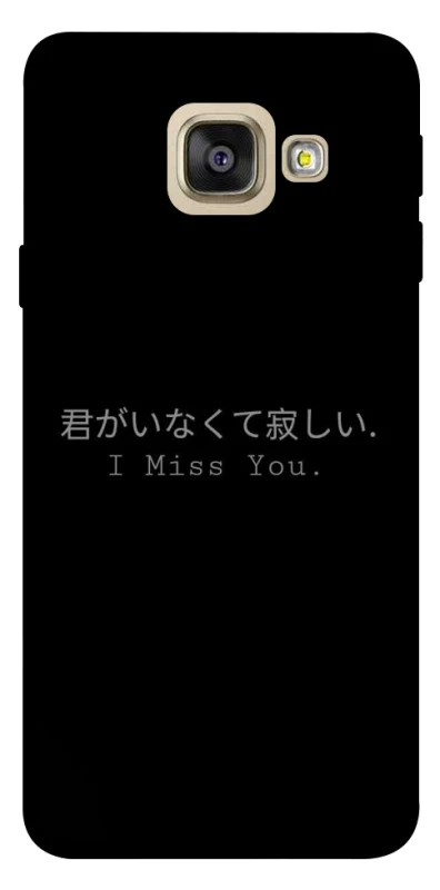 Чохол на Samsung A520 Galaxy A5 (2017) Japanese I Miss You фото 1 з 1