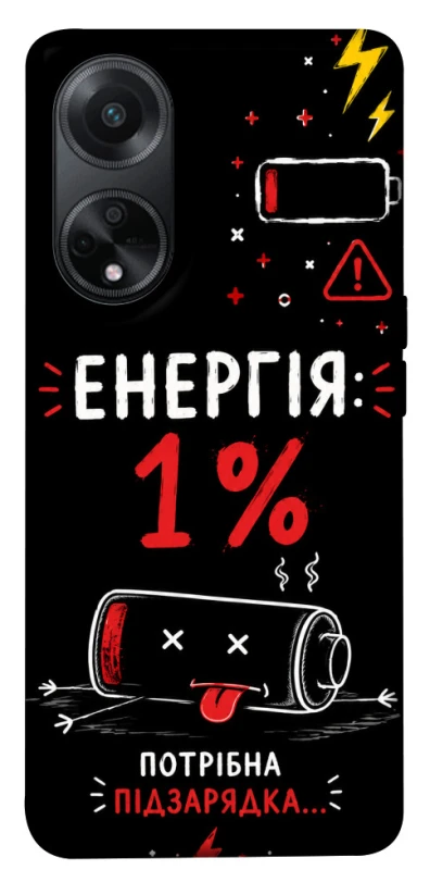 Чехол на Oppo A98 Енергія: 1% фото 1 из 1