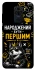 Чохол на Xiaomi Redmi Note 9 / Redmi 10X Народжений бути Першим фото 1 з 1